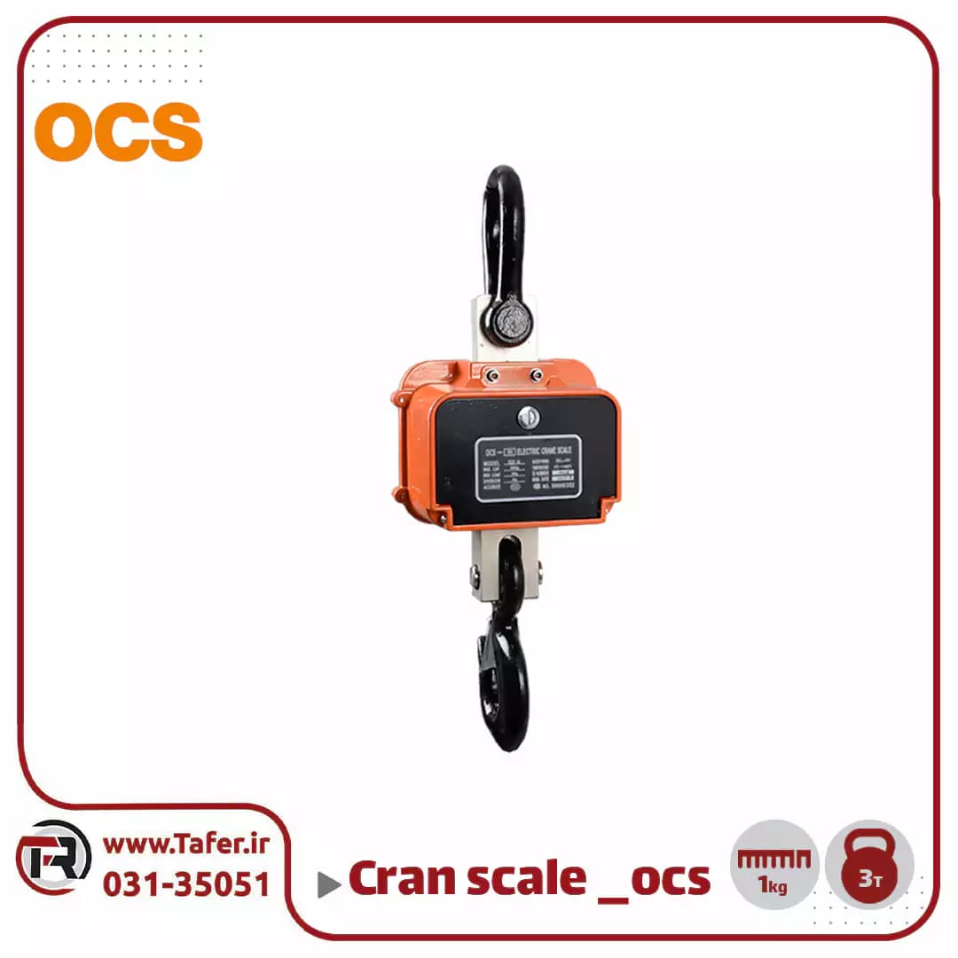 باسکول آویز صنعتی 3 تن مدل OCS — تصویر ۳