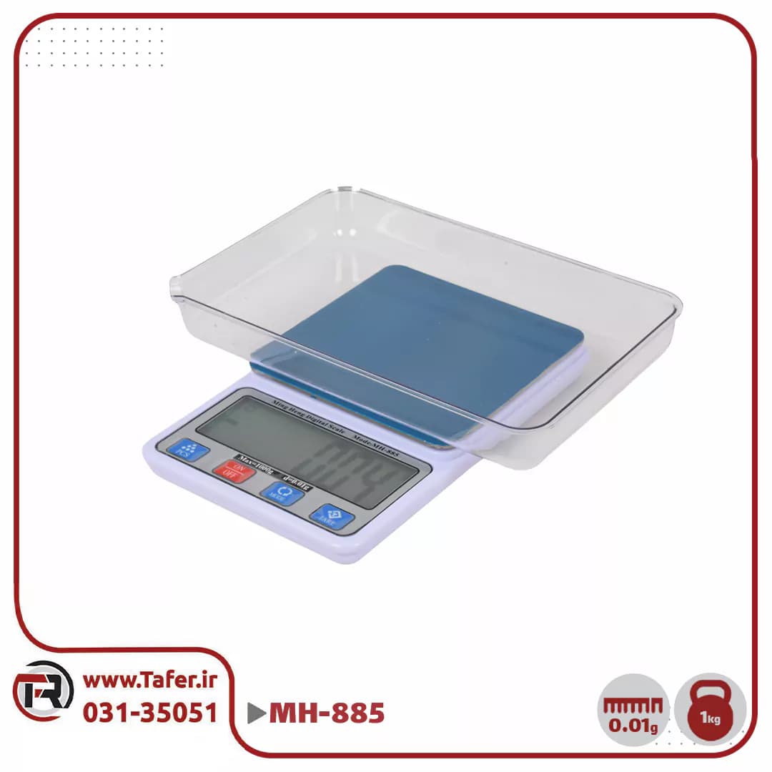 ترازو حساس آزمایشگاهی 1 کیلو مدل MH-885