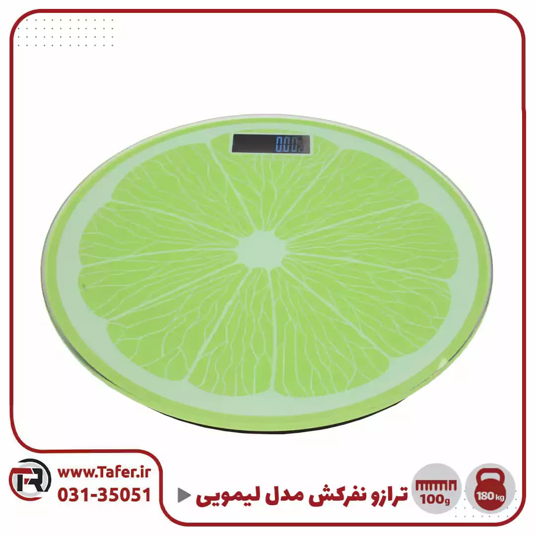 ترازو نفرکش مدل لیمویی