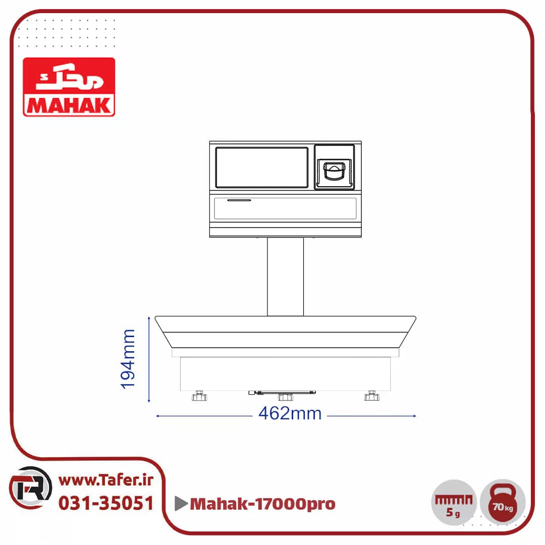 ترازو فروشگاهی 70 کیلویی محک مدل MDS17000PRO-70KG — تصویر ۵