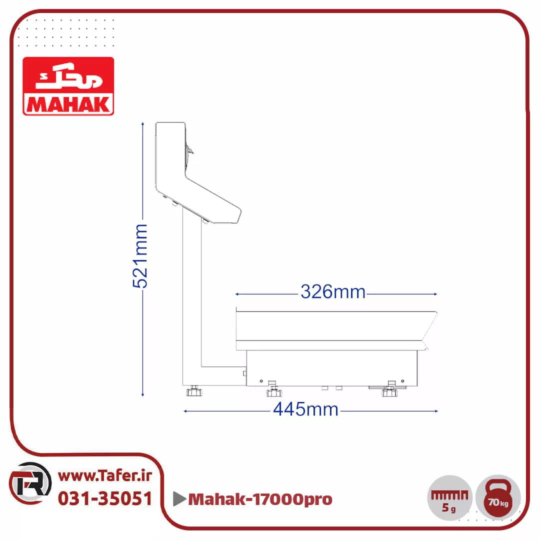 ترازو فروشگاهی 70 کیلویی محک مدل MDS17000PRO-70KG — تصویر ۳