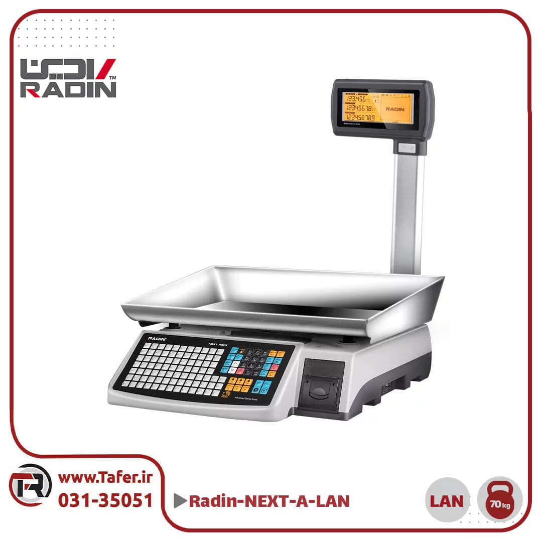 ترازو فروشگاهی 70 کیلویی رادین مدل RADIN-NEXT-A-70kg-LAN — تصویر ۵