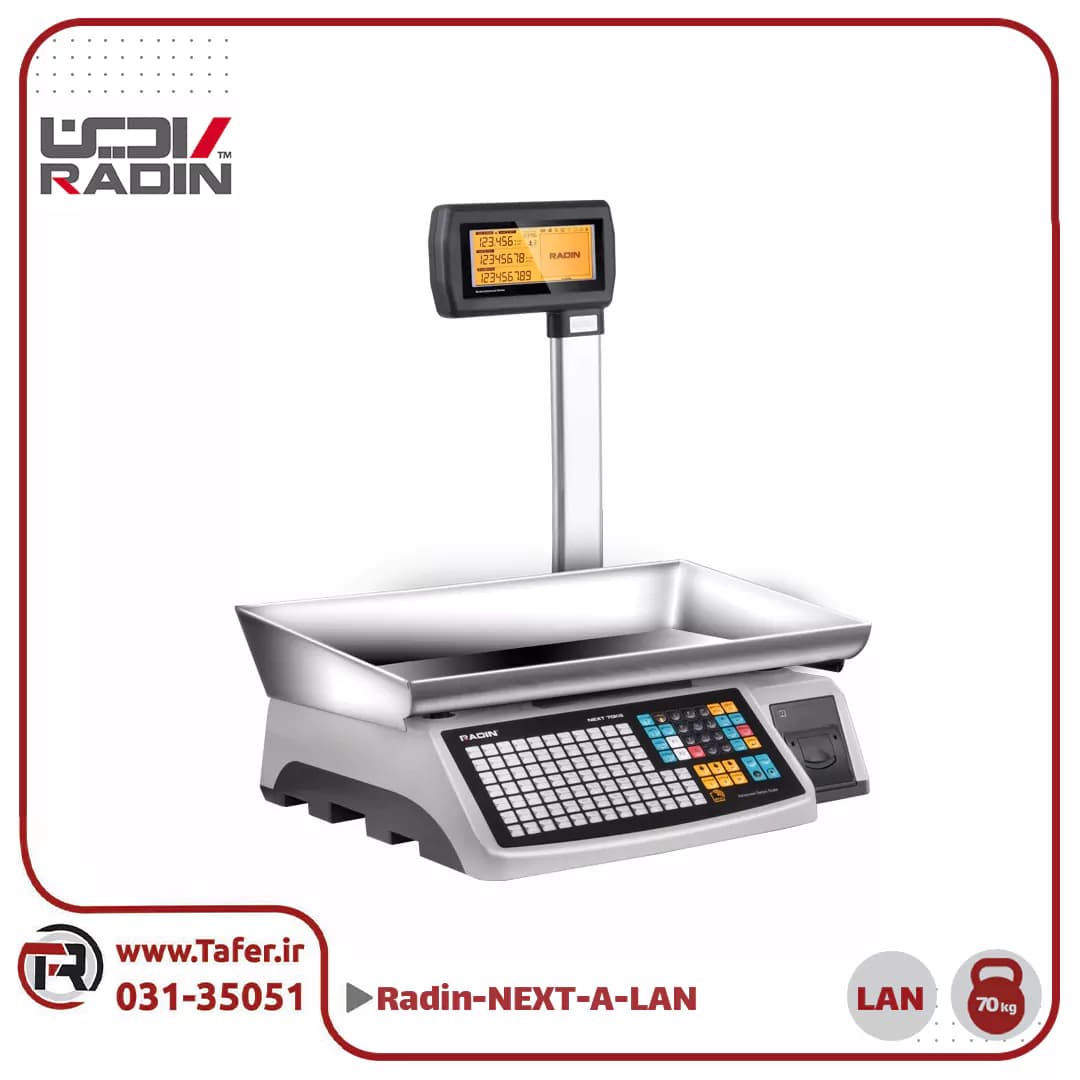 ترازو فروشگاهی 70 کیلویی رادین مدل RADIN-NEXT-A-70kg-LAN — تصویر ۲