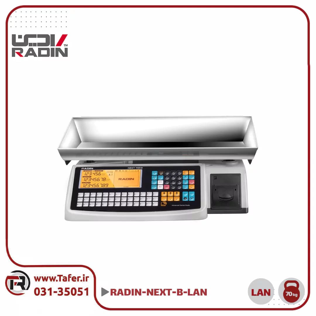 ترازو فروشگاهی 70 کیلویی رادین مدل RADIN-NEXT-B-70kg-LAN — تصویر ۴