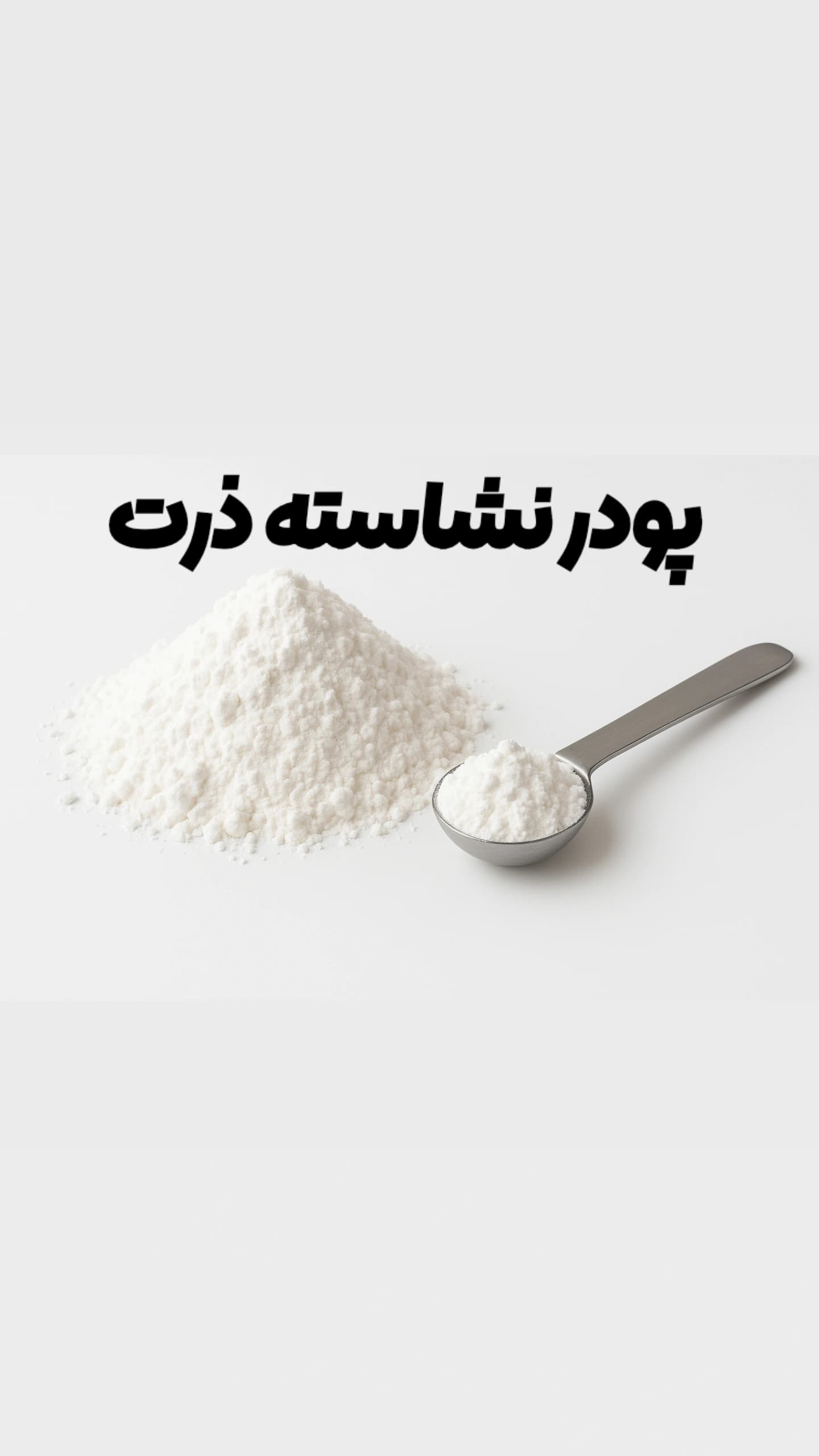 پودر نشاسته ذرت یک کیلویی