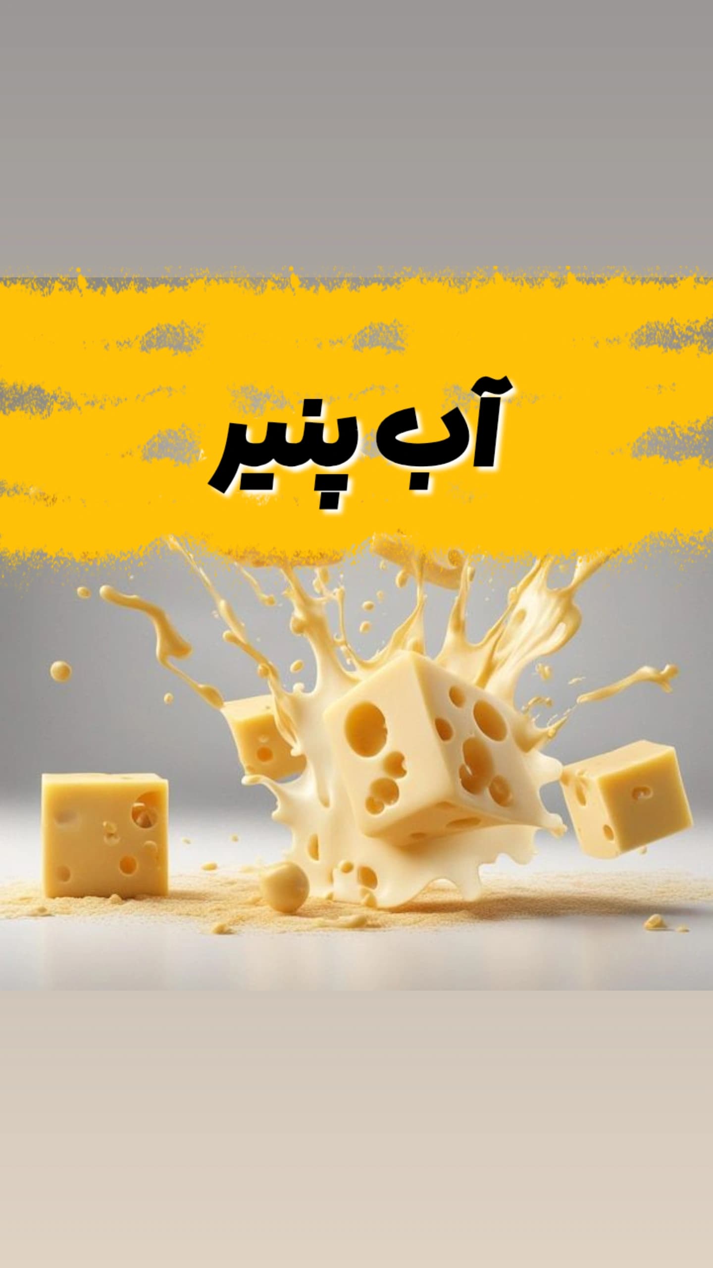 پودر آب پنیر پگاه یک کیلویی