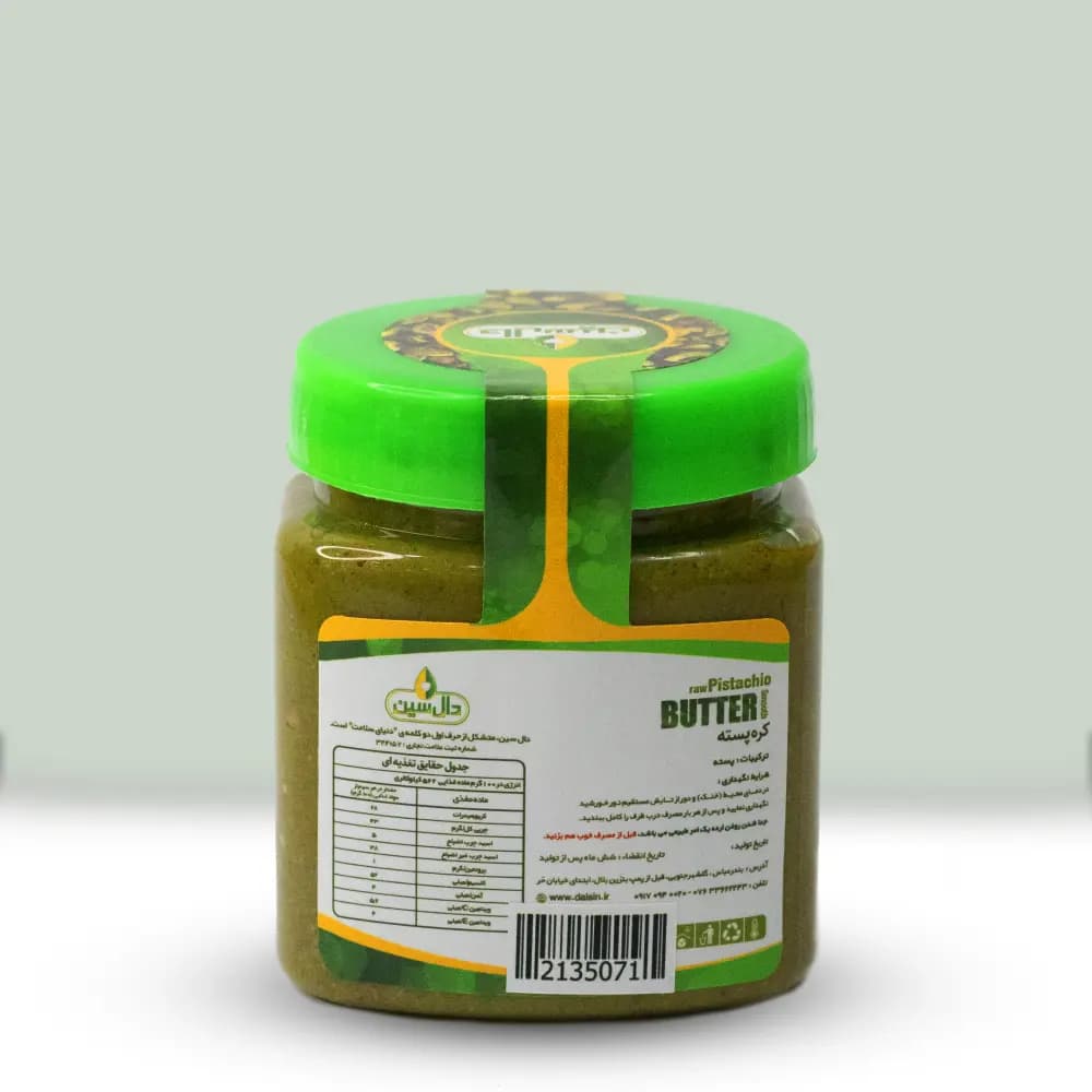 کره پسته طبیعی دال سین — تصویر ۵