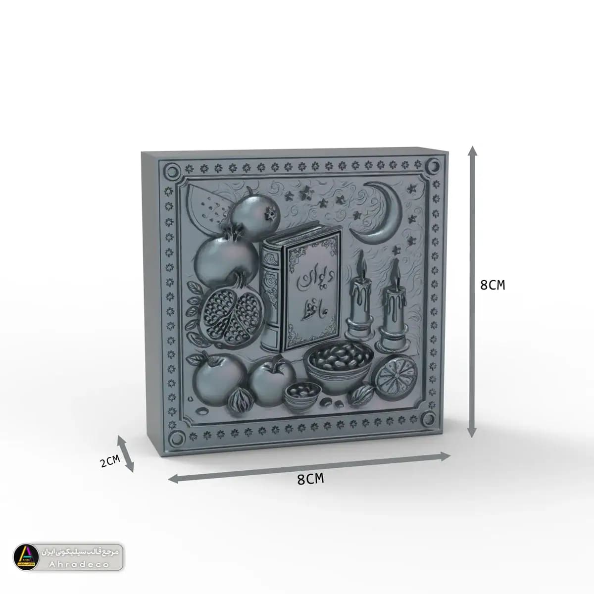 قالب سیلیکونی کتیبه یلدا 8در8 — تصویر ۴