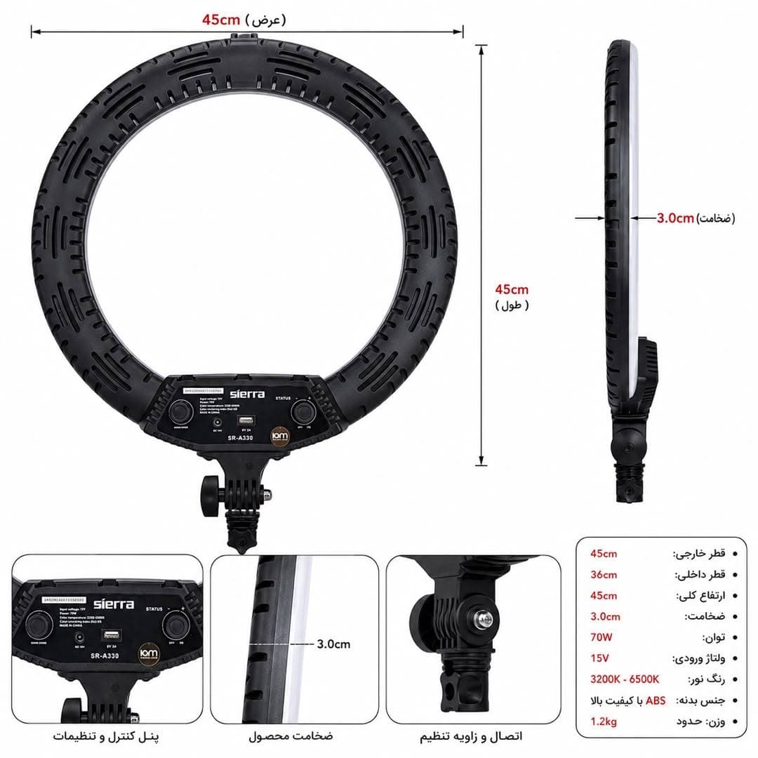 رینگ لایت sierra 330 — تصویر ۳