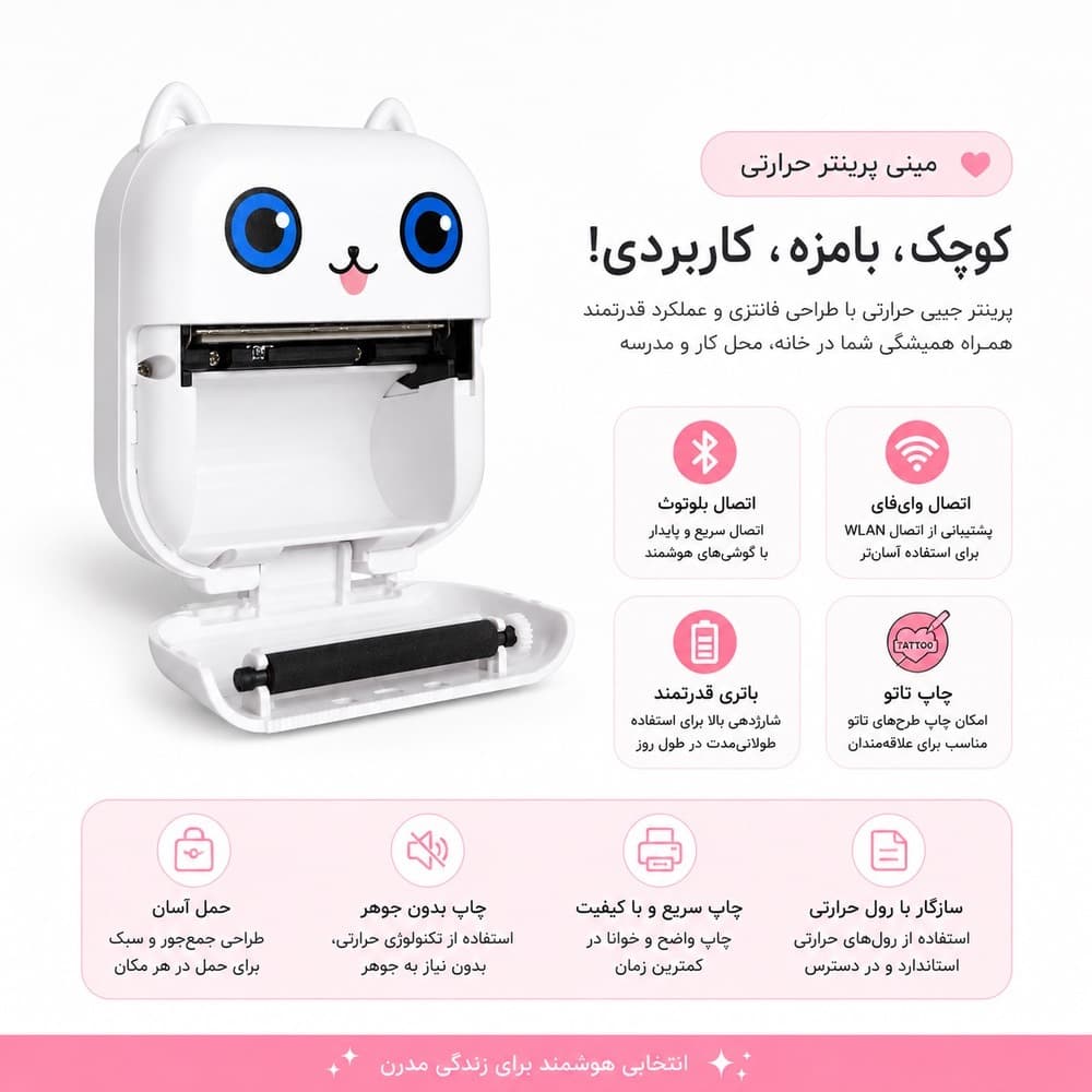 مینی پرینتر طرح گربه — تصویر ۱۱
