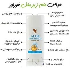 آلوئه ورا شیلد دئودورانت (مام خوشبو کننده فوراور) | Aloe Ever-Shield Deodorant (انقضا2029) — تصویر ۵