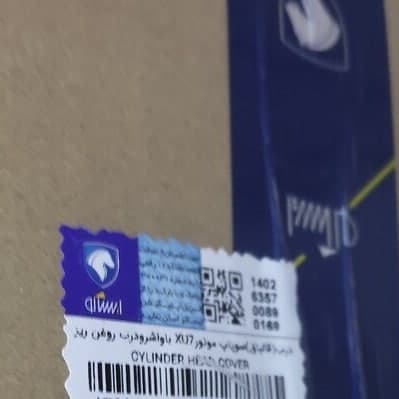 مجموعه درب(قالپاق)سوپاپ موتورXU7با واشر و درب روغن ریز-طرح جدید پژو 405 ایساکو — تصویر ۸