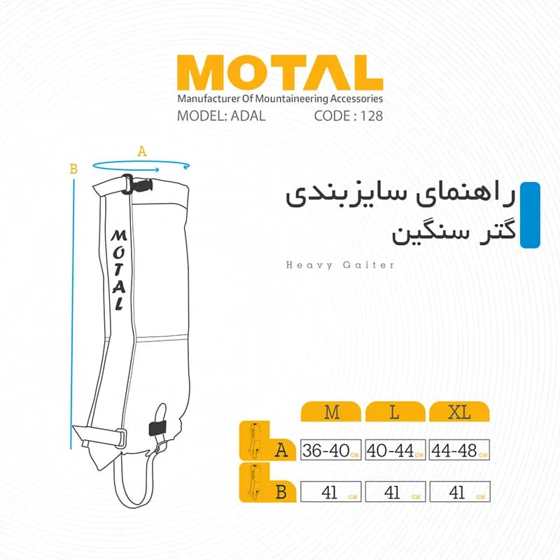 گتر کوهنوردی موتال مدل ADAL M128 — تصویر ۲
