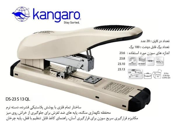 ماشین دوخت صحافی کانگورو کد DS-23S13 QL