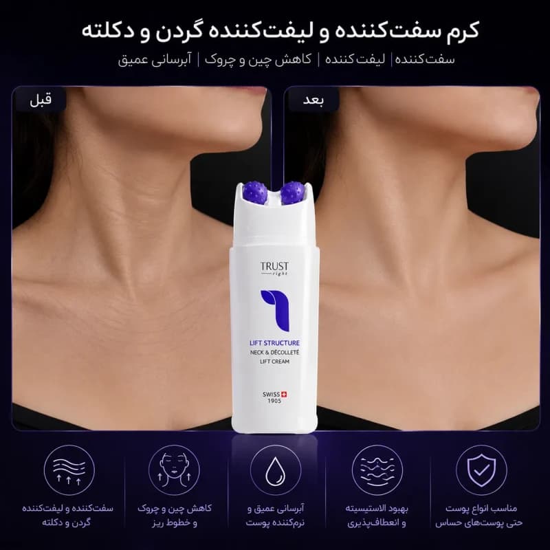 کرم سفتکننده و لیفت گردن و دکلته تراست اسمارت — تصویر ۶