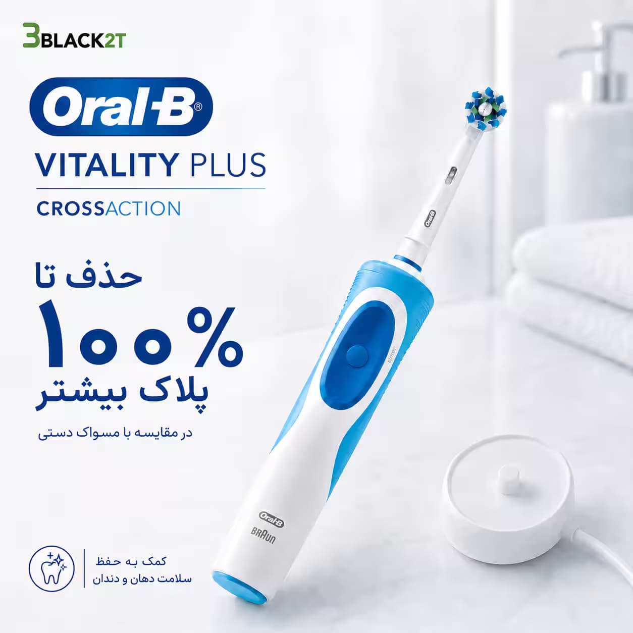 مسواک برقی اورال بی Vitality Plus CrossAction D12.513 — تصویر ۱۱