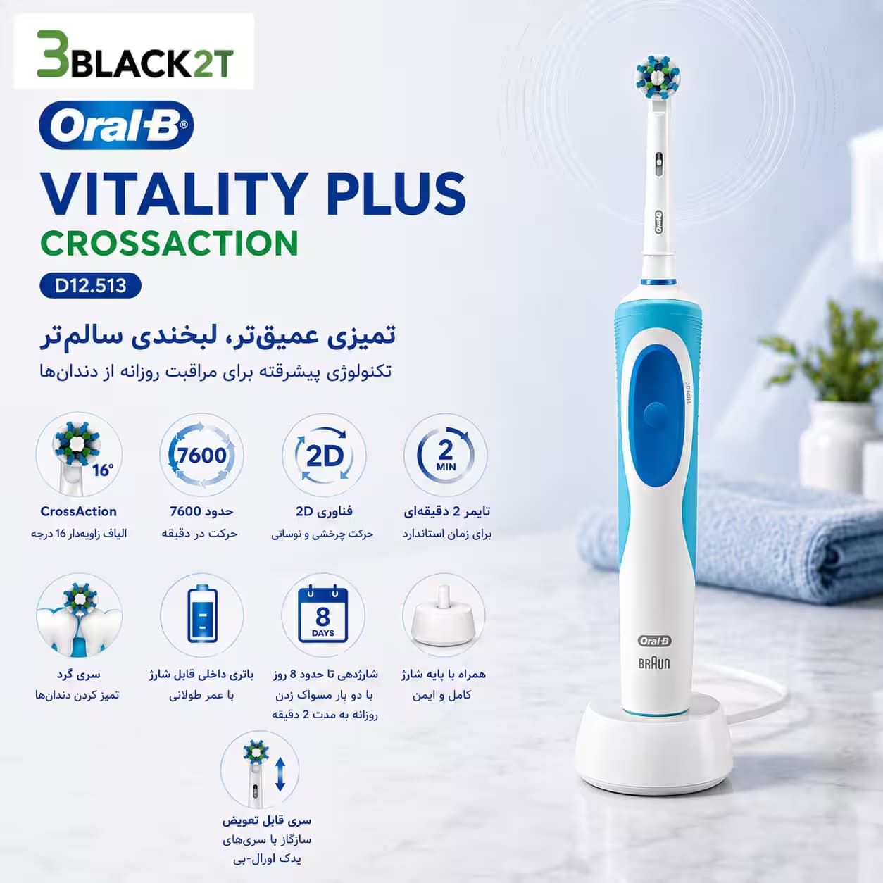 مسواک برقی اورال بی Vitality Plus CrossAction D12.513 — تصویر ۹