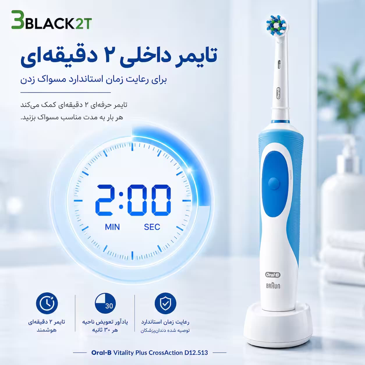 مسواک برقی اورال بی Vitality Plus CrossAction D12.513 — تصویر ۴