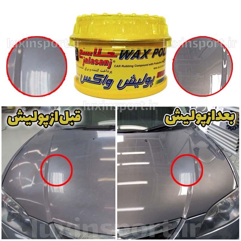 پولیش واکس خودرو جلاسنج – 300 گرمی