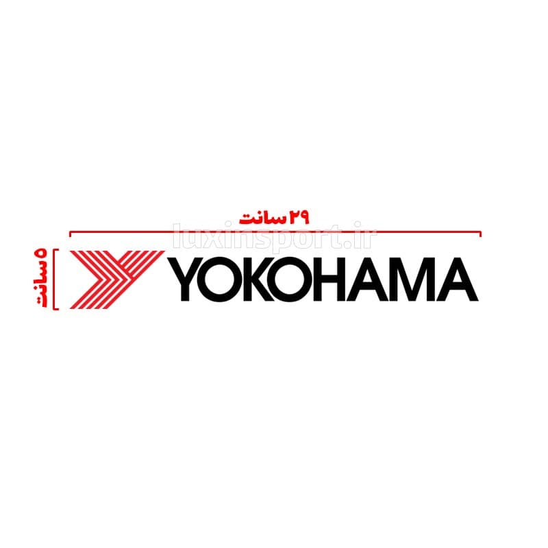 برچسب بدنه خودرو طرح YOKOHAMA – مشکی قرمز – 29*5 سانت — تصویر ۵