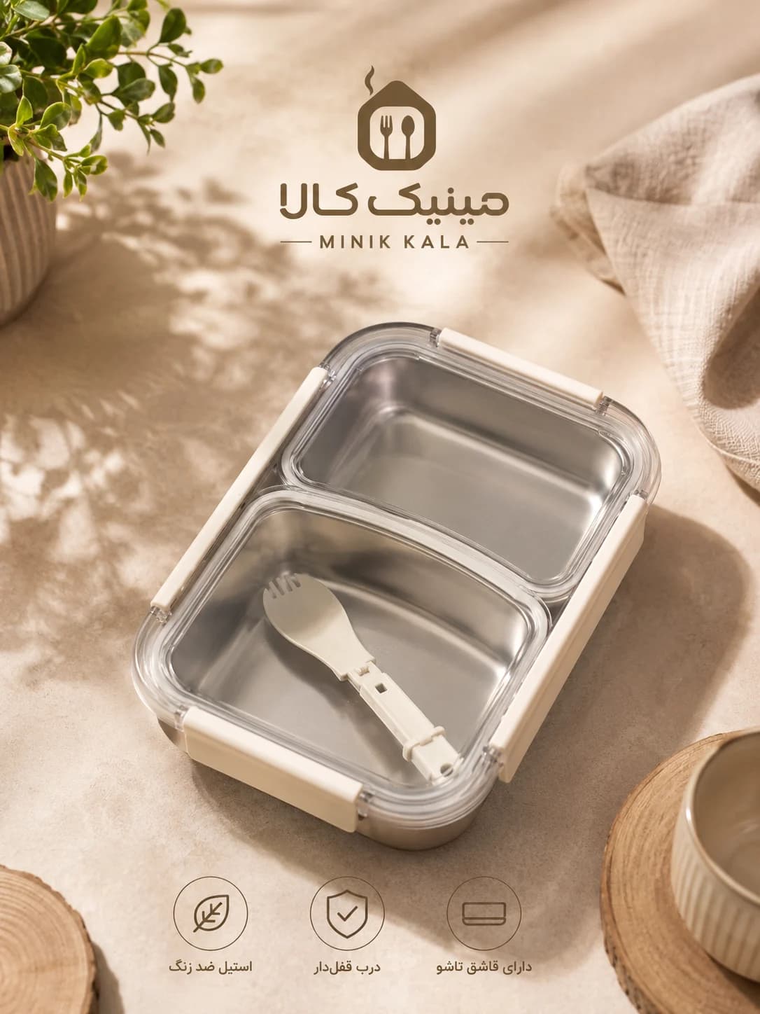 لانچ باکس استیل دو خانه قاشق‌دار مدل قفل‌دار