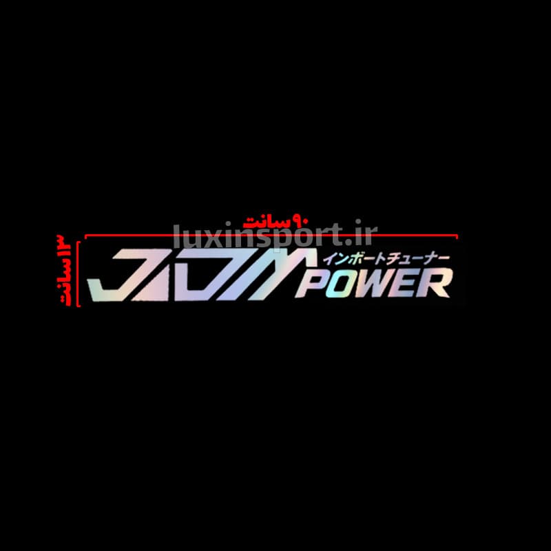 برچسب شیشه جلو خودرو طرح JDM POWER ژاپنی – کروم هفت‌رنگ – 90*13 سانت — تصویر ۵