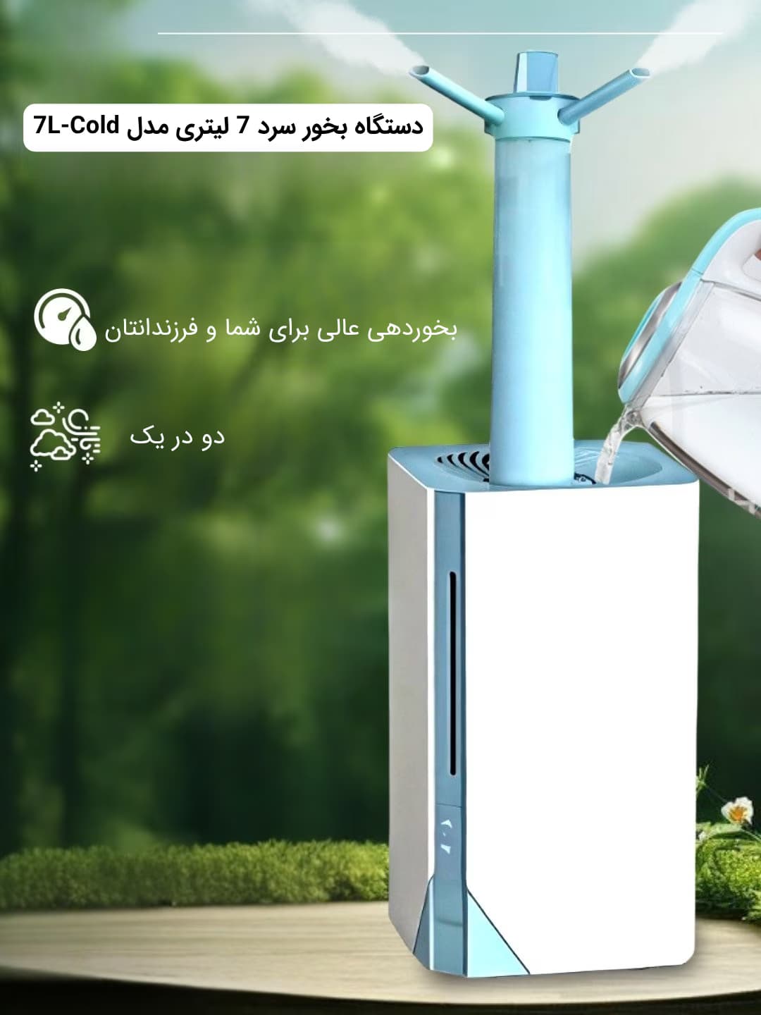 دستگاه بخور سرد 7 لیتری مدل 7L-Cold — تصویر ۶