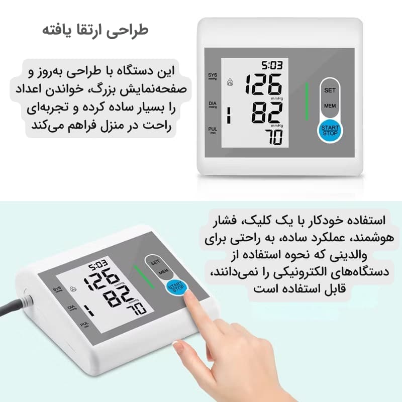 فشارسنج بازویی سخنگو دیجیتال استارمد مدل RJA-002 (سخنگو فارسی) — تصویر ۱۱