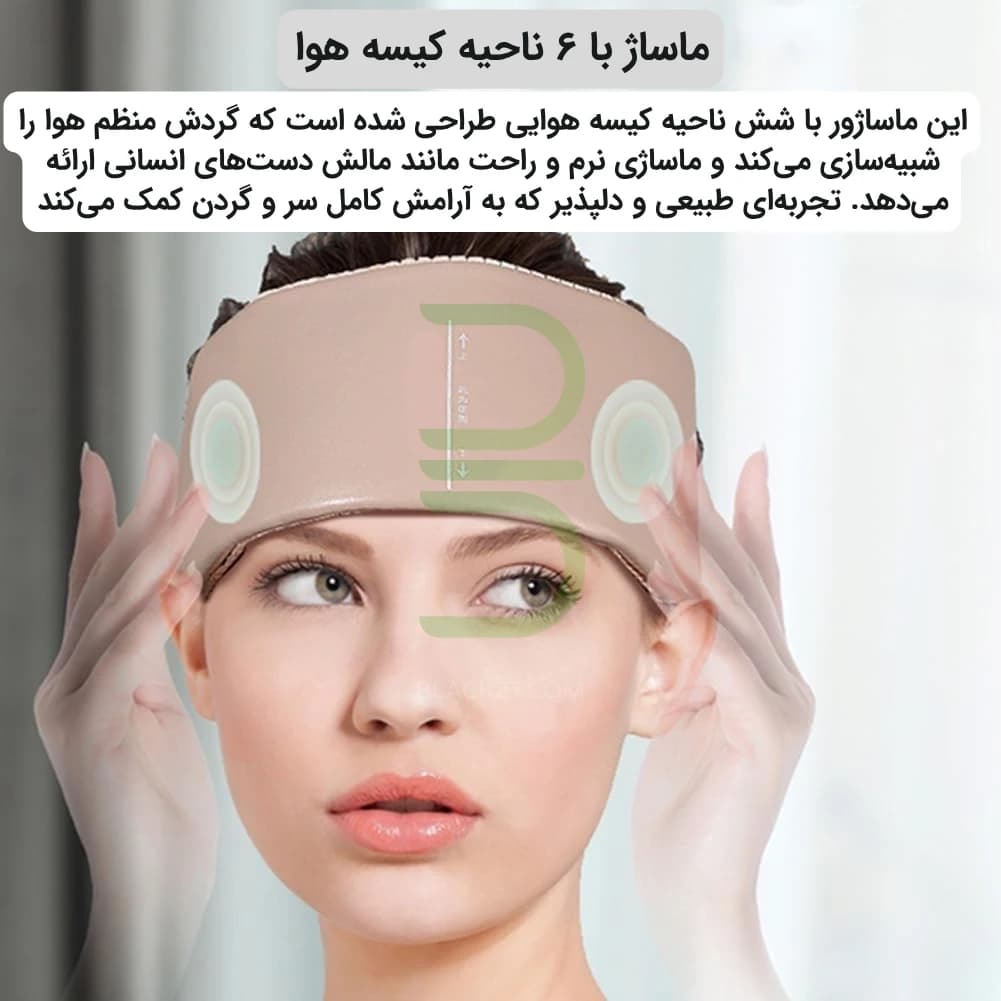 ماساژور سر فشار هوا (ایرکامپرشن) مخصوص میگرن کیفیت بالا — تصویر ۶