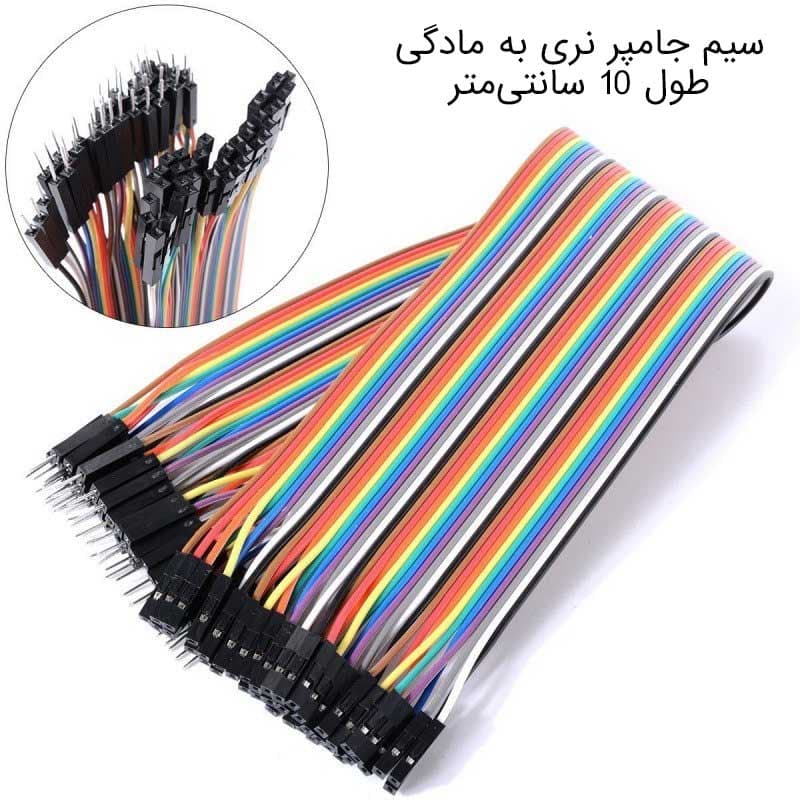 سیم جامپر نری به مادگی طول 10 سانتی‌متر 40 رشته