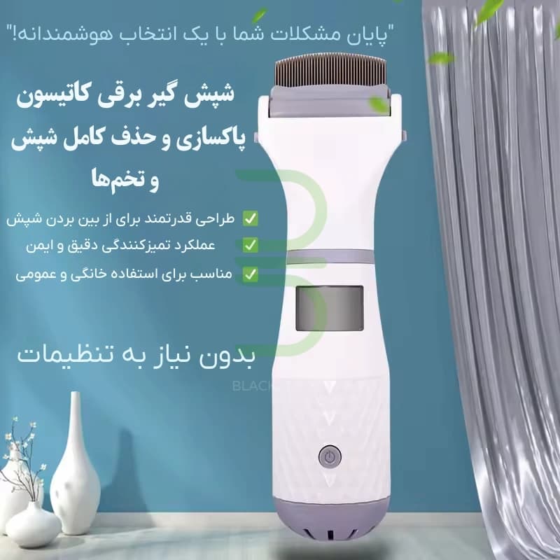 شپش گیر برقی کاتیسون (Katyson)