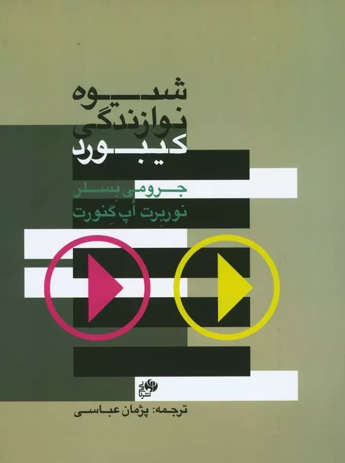 کتاب شیوه نوازندگی کیبورد اثر جرومی بسلر