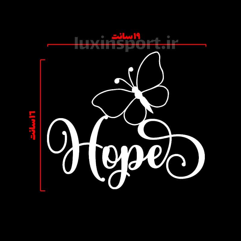 برچسب شیشه خودرو نوشته hopes (امید) طرح پروانه – سفید – 19*16 سانت — تصویر ۵