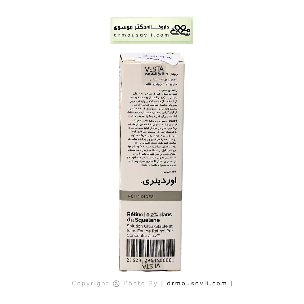 سرم رتینول 0.2 درصد اوردینری — تصویر ۴
