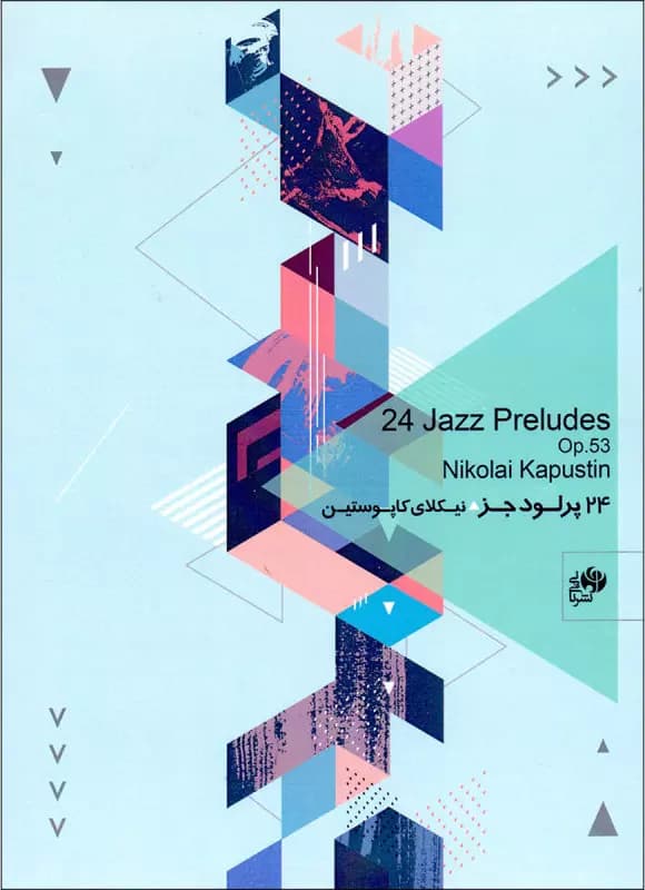 کتاب 24 پرلود جز اثر نیکلای کاپوستین