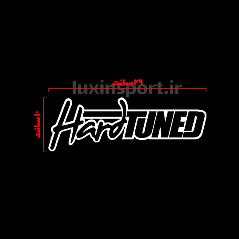 برچسب شیشه خودرو نوشته HARD TUNED – سفید – 29*10 سانت — تصویر ۵