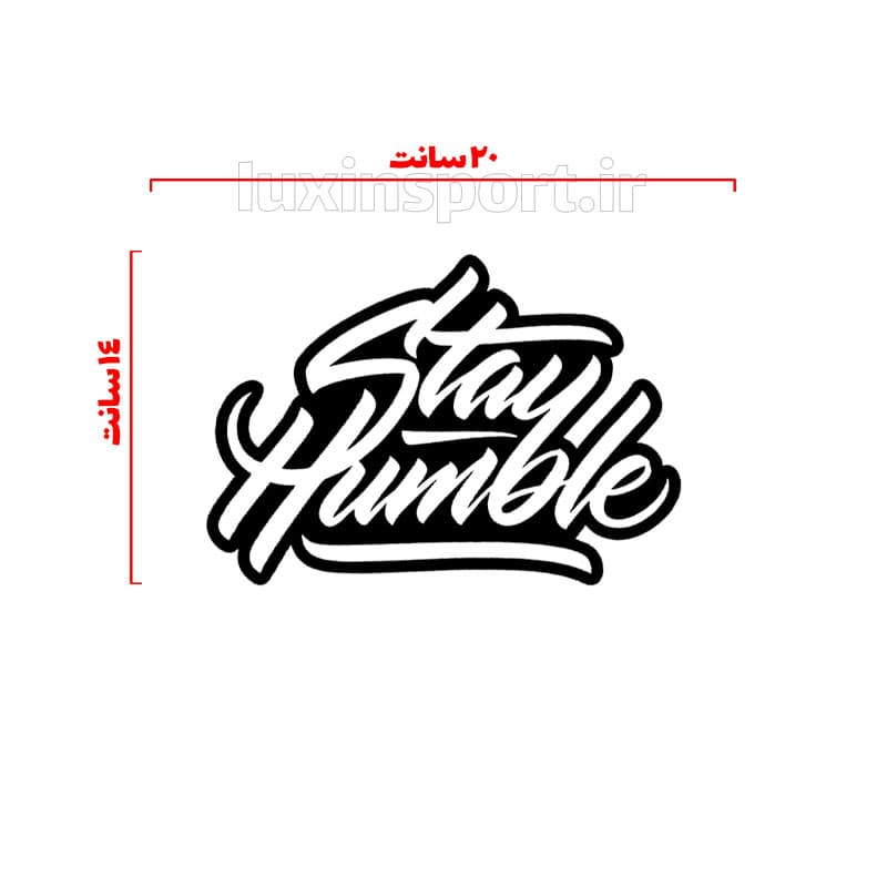 برچسب بدنه خودرو نوشته STAY HUMBLE – سفید مشکی – 20*14 سانت — تصویر ۵