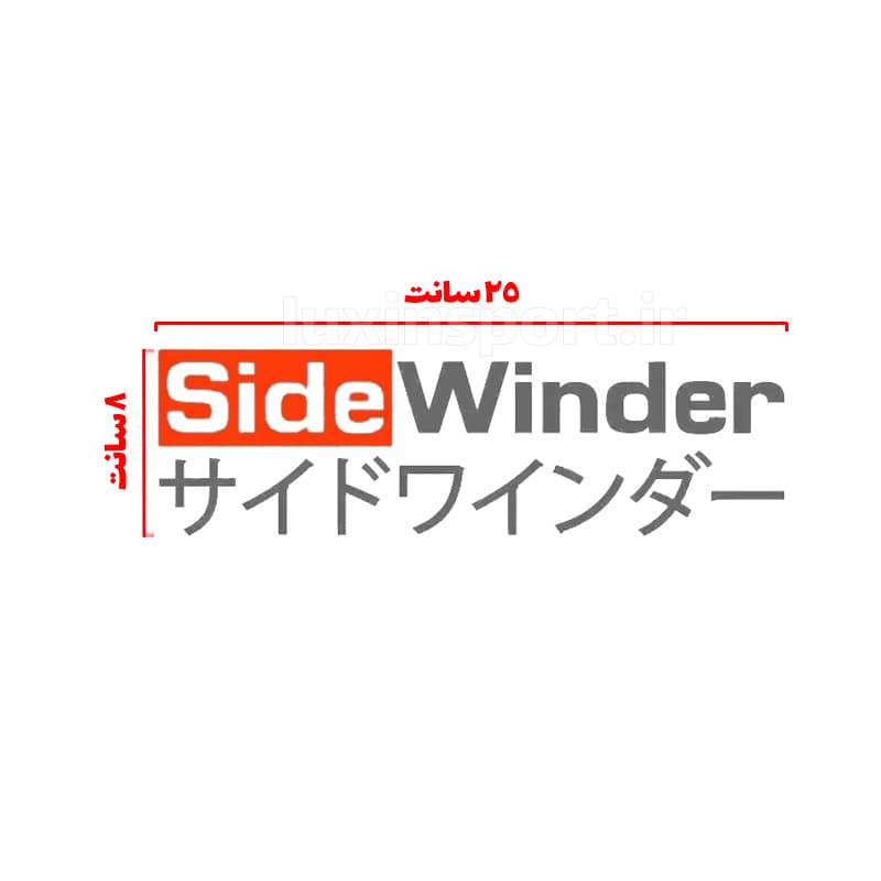 برچسب بدنه خودرو نوشته SIDE WINDER ژاپنی – مشکی نارنجی – 25*8 سانت — تصویر ۷