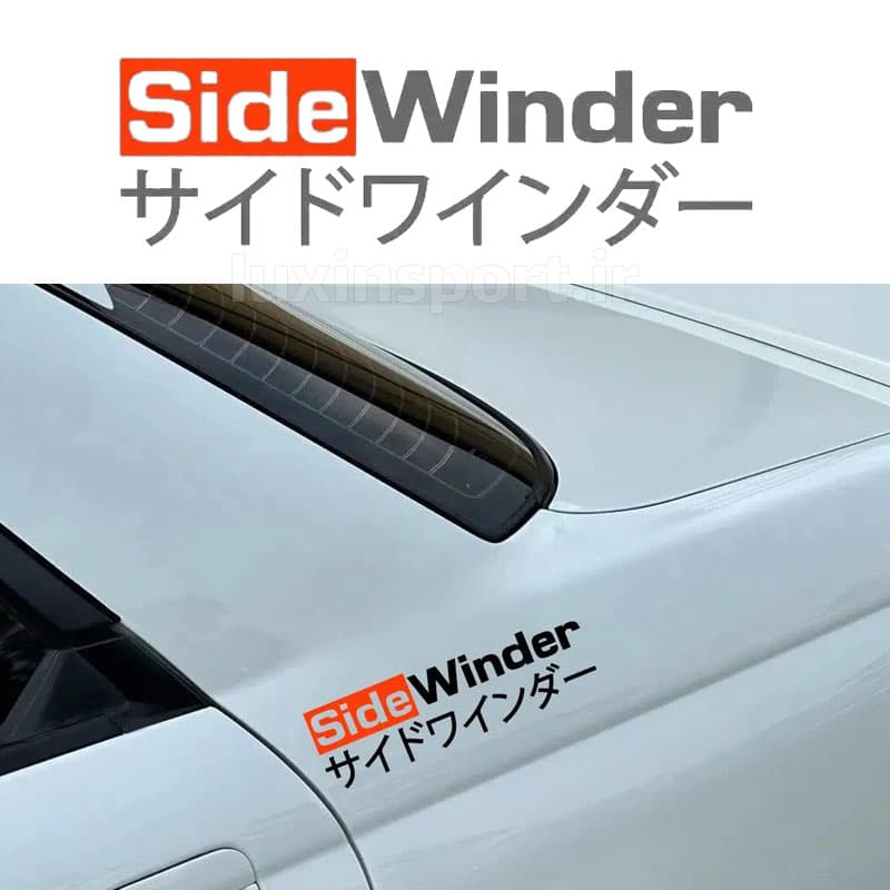 برچسب بدنه خودرو نوشته SIDE WINDER ژاپنی – مشکی نارنجی – 25*8 سانت