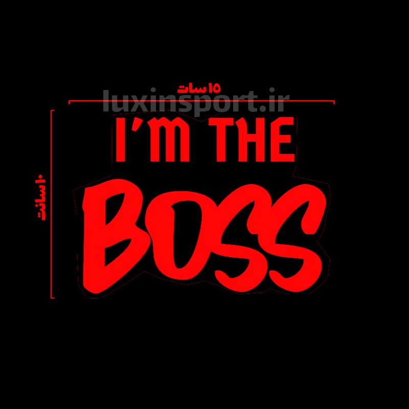 برچسب شیشه خودرو نوشته I’M THE BOSS (رئیس منم) قرمز – 15*10 سانت — تصویر ۲
