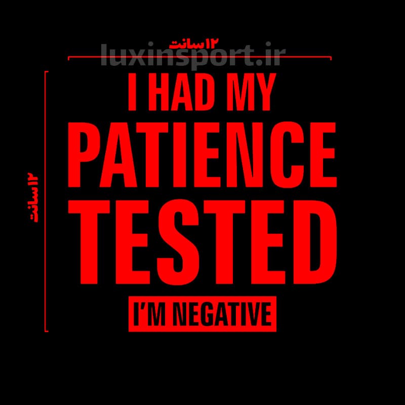 برچسب شیشه خودرو نوشته I HAD MY PATIENCE TESTED, I’M NEGATIVE (تست صبرم منفی دراومده) – قرمز – 12*12 سانت — تصویر ۵