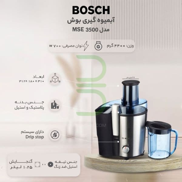 آبمیوه گیری بوش مدل MES3500 — تصویر ۲