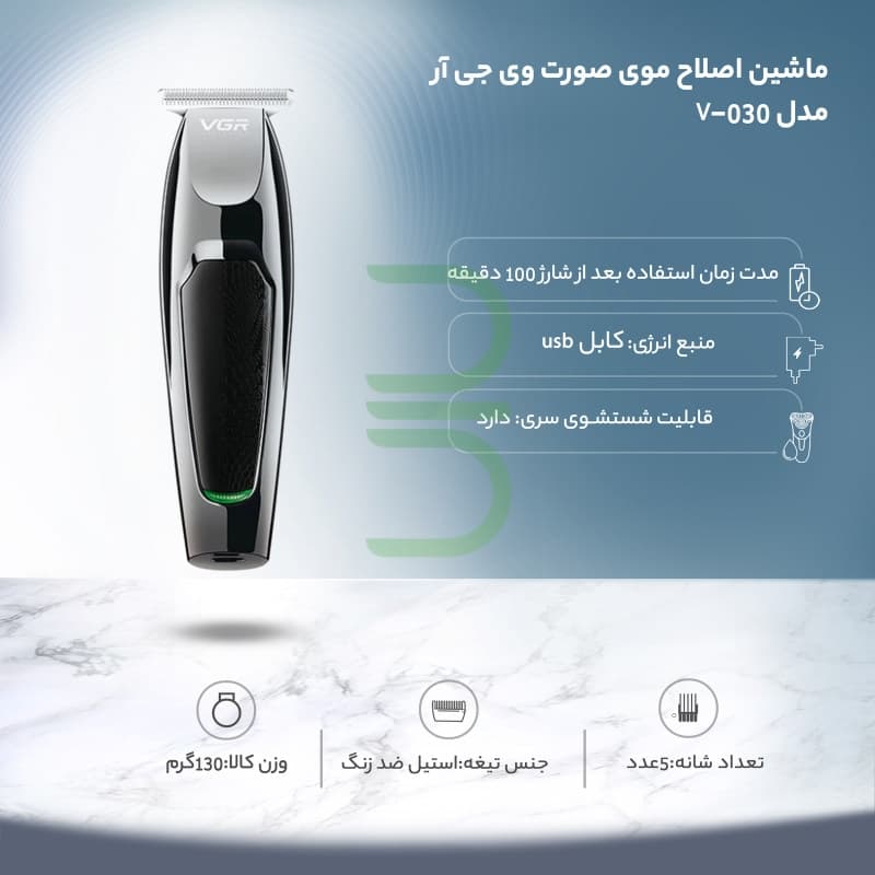 ماشین اصلاح موی صورت VGR مدل V-030 — تصویر ۴