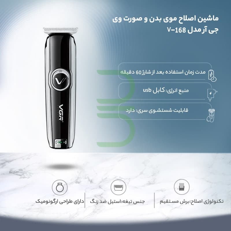 ماشین اصلاح موی صورت VGR مدل V-168 — تصویر ۵