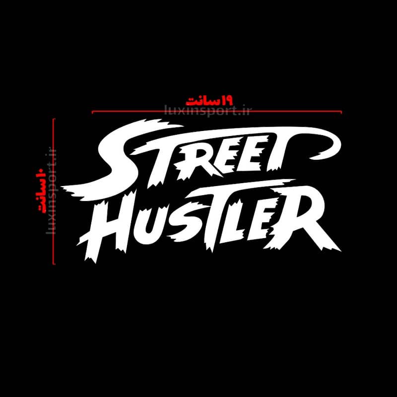 برچسب شیشه خودرو نوشته STREET HUSTLER سفید – 19*10 سانت — تصویر ۵