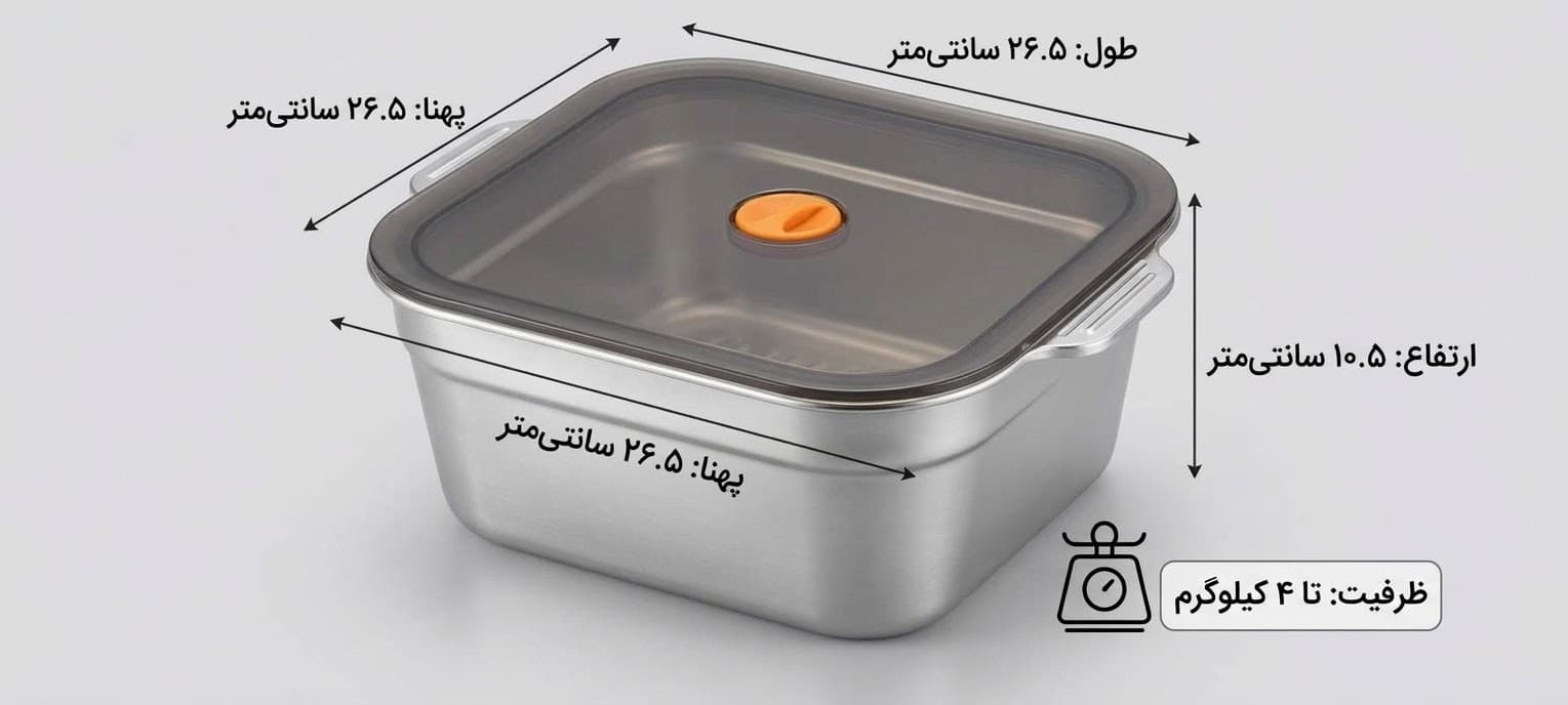 ظرف استیل یک تکه فریزری بزرگ با ظرفیت 4 کیلوگرم