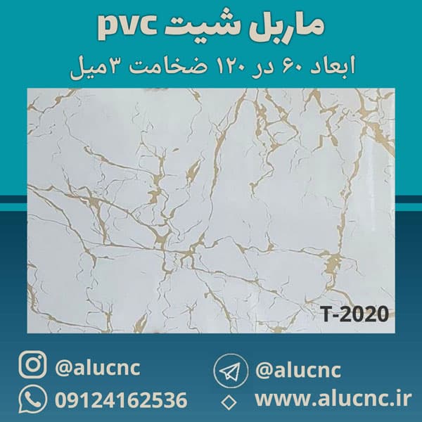 دیوارپوش طرح سنگ ماربل شیت pvc پی وی سی کد T-2020 — تصویر ۳