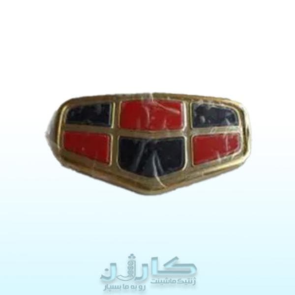 آرم جلوپنجره جیلی – کیفیت فابریک و ظاهر شیک | کارژن