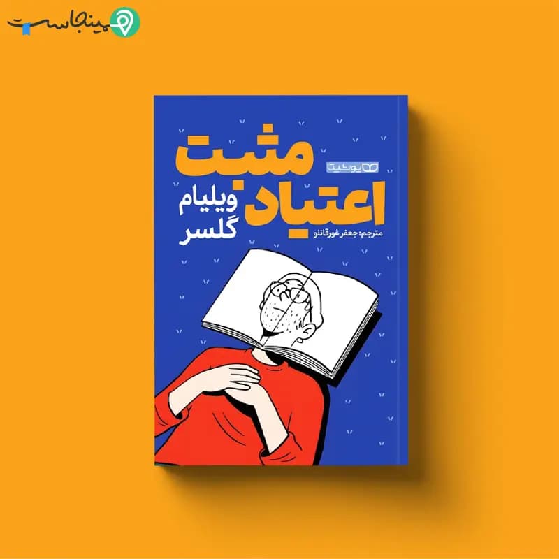 کتاب اعتیاد مثبت — تصویر ۴