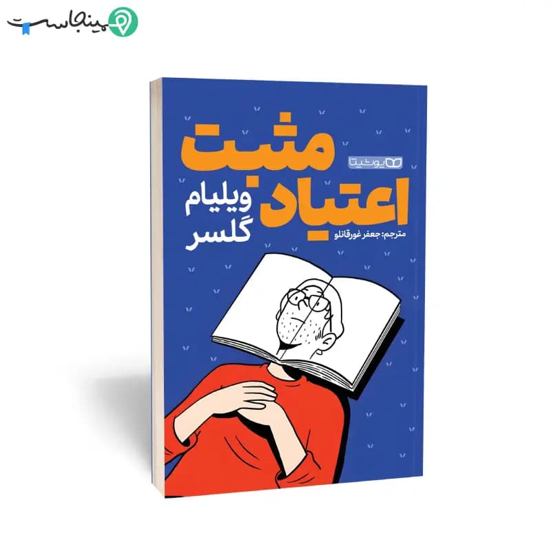 کتاب اعتیاد مثبت — تصویر ۲
